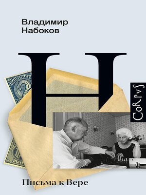 cover image of Письма к Вере